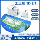 3D打印用于参展飞机场模型