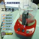 果汁机手板模型