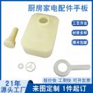 CNC加工厨房家电配件塑胶手板