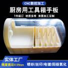 厨房用工具箱透明手板