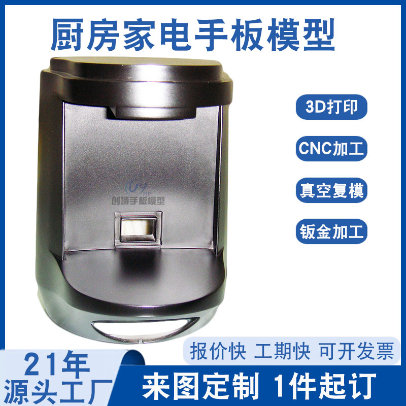 cnc手板加工家电手板模型