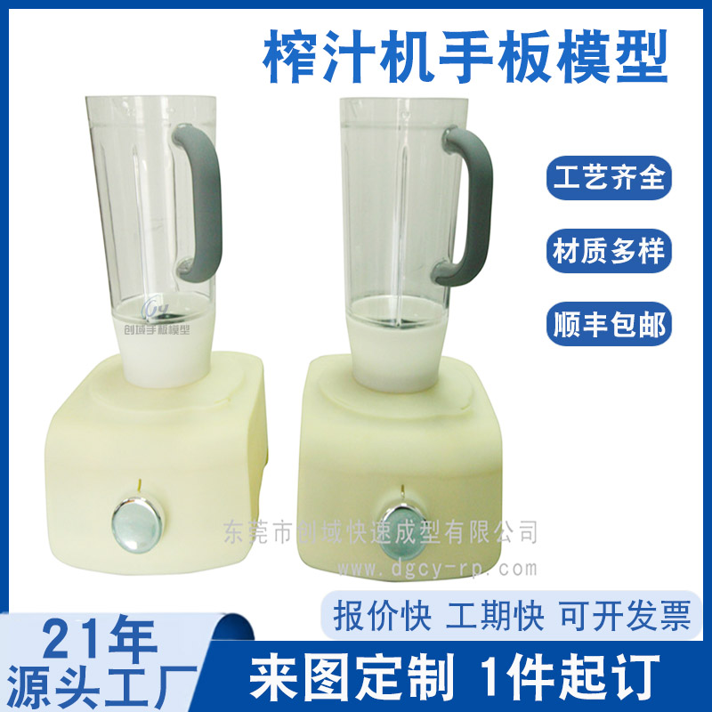 榨汁机手板模型