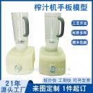 榨汁机手板模型