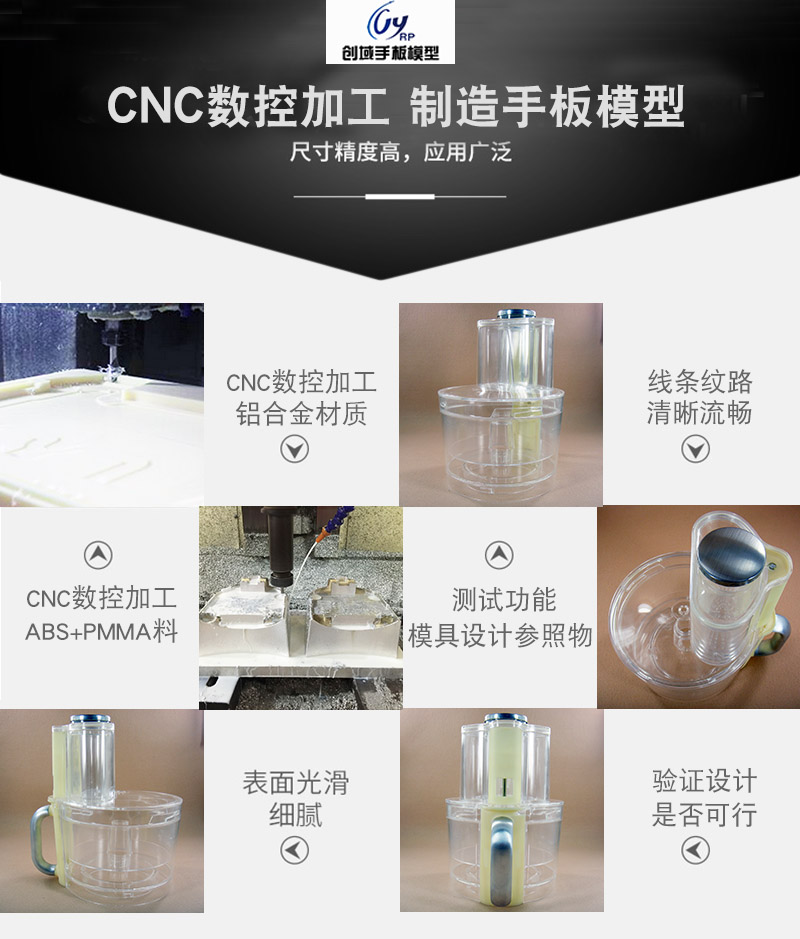 厨房家电配件手板