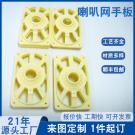 CNC数控加工喇叭网手板模型