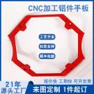 铝合金件手板加工