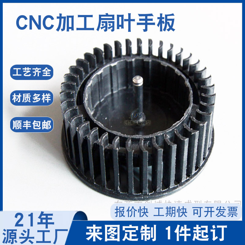 东莞塑胶手板厂加工CPU小扇叶手板