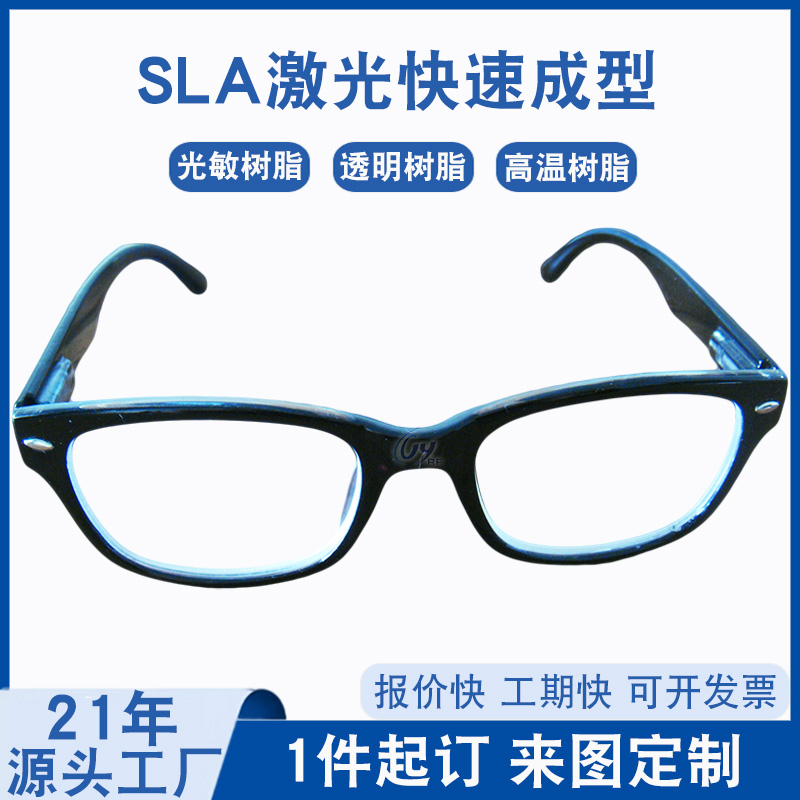 眼镜手板打样