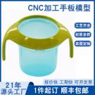 透明水杯塑胶手板