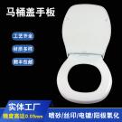 塑胶手板制作厂家供应马桶盖手板