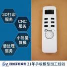 遥控器外壳手板