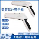 美容仪器外壳手板加工