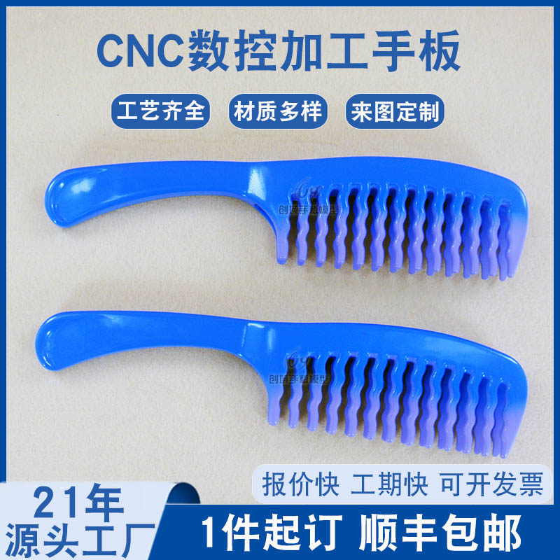塑胶梳子手板