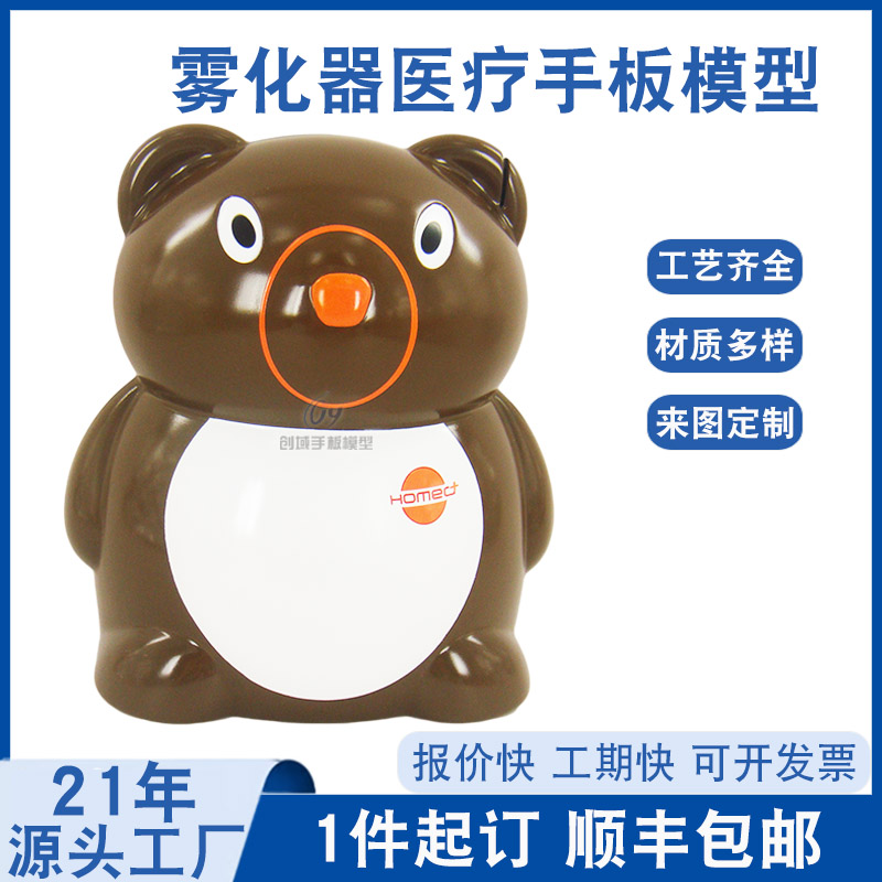 雾化器医疗手板