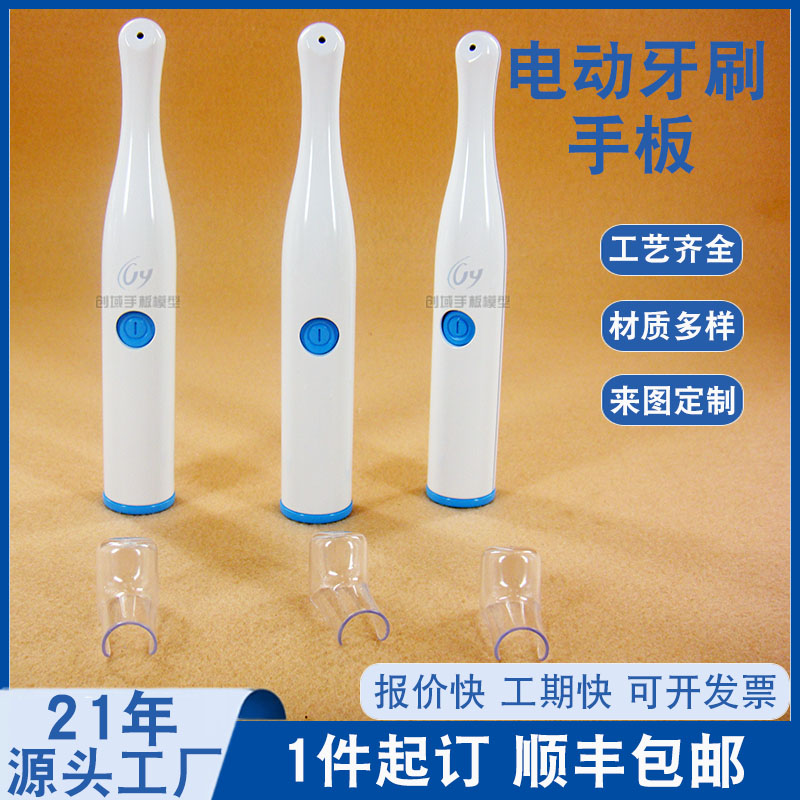 电动牙刷外壳手板