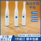 电动牙刷外壳手板