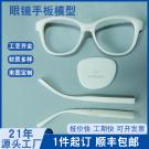3D打印手板之运动太阳眼镜手板