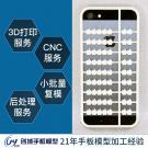 3D打印手板之手机外壳手板