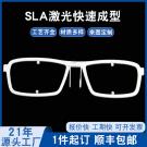 3D打印眼镜配件手板