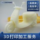 3D打印电动车模型手板