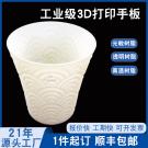 3D打印塑胶杯子手板模型
