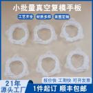 小批量复模手板模型加工