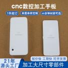 东莞塑胶手板加工哪家好