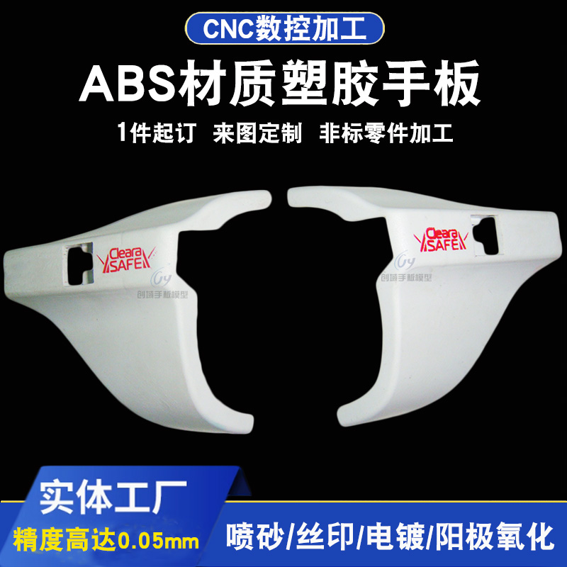 塑胶配件手板模型加工
