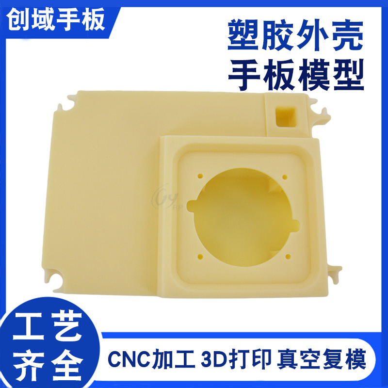 东莞手板厂供应塑胶盒子手板