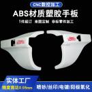 塑胶配件手板模型加工