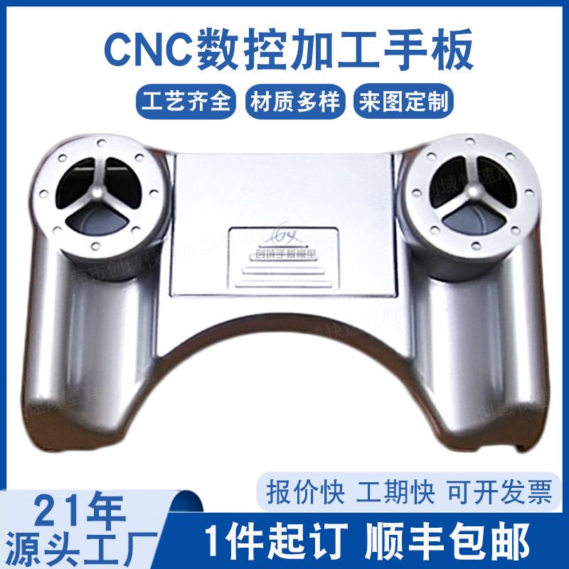 CNC数控加工塑胶外壳手板