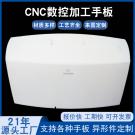 工业造型手板制作