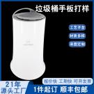 东莞手板厂CNC加工垃圾桶塑胶手板