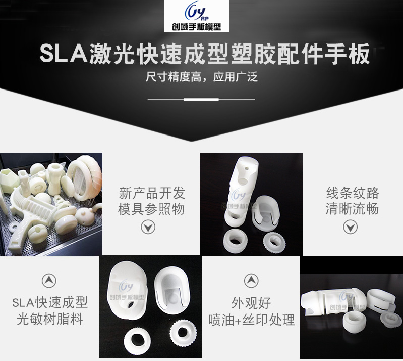 SLA激光快速成型加工塑胶小配件手板模型