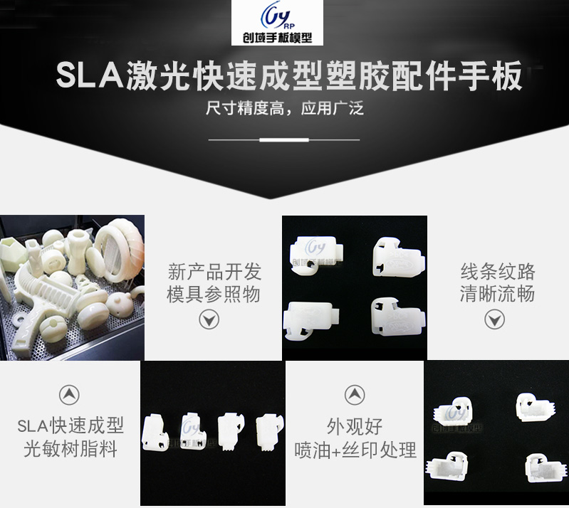 塑胶小配件手板
