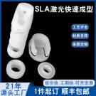 SLA激光快速成型加工塑胶小配件手板模型