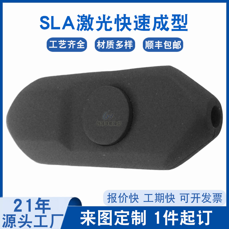 SLA激光快速成型咪壳手板