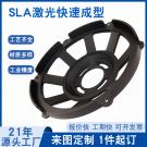 SLA快速成型喇叭网手板