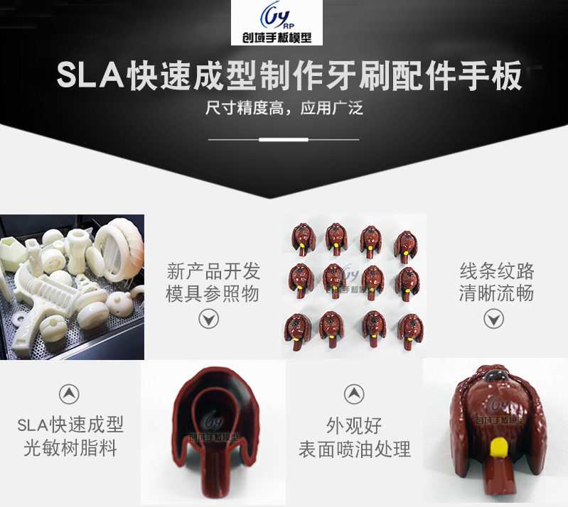 SLA快速成型牙刷配件手板
