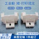 SLS手板模型之塑胶件手板模型