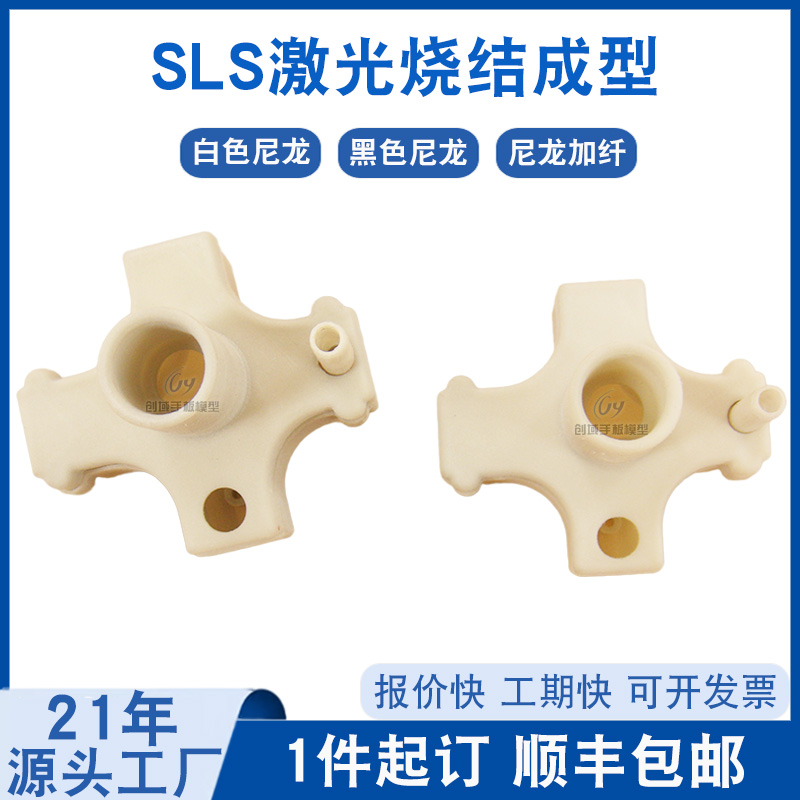 SLS快速成型塑胶配件手板