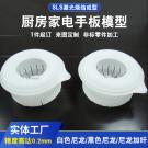 SLS激光烧结成型塑胶手板