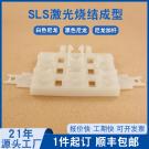 SLS激光烧结成型塑胶件手板