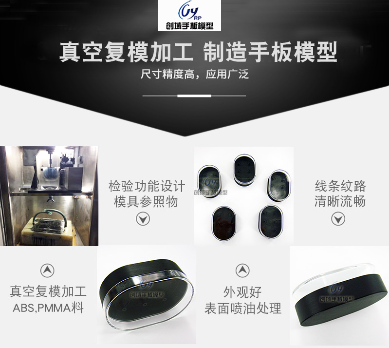 小批量复模塑胶手板模型