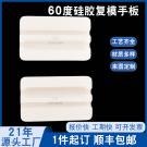 60度硅胶手板