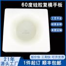 60度半透明硅胶手板