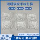 复模奶嘴软胶手板