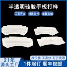 复模半透明硅胶手板