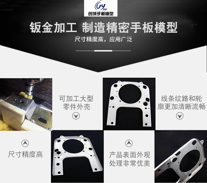 钣金手板模型加工哪家好
