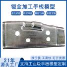 五金小配件手板